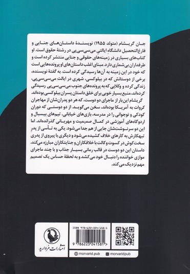 پسران بیلوکسی